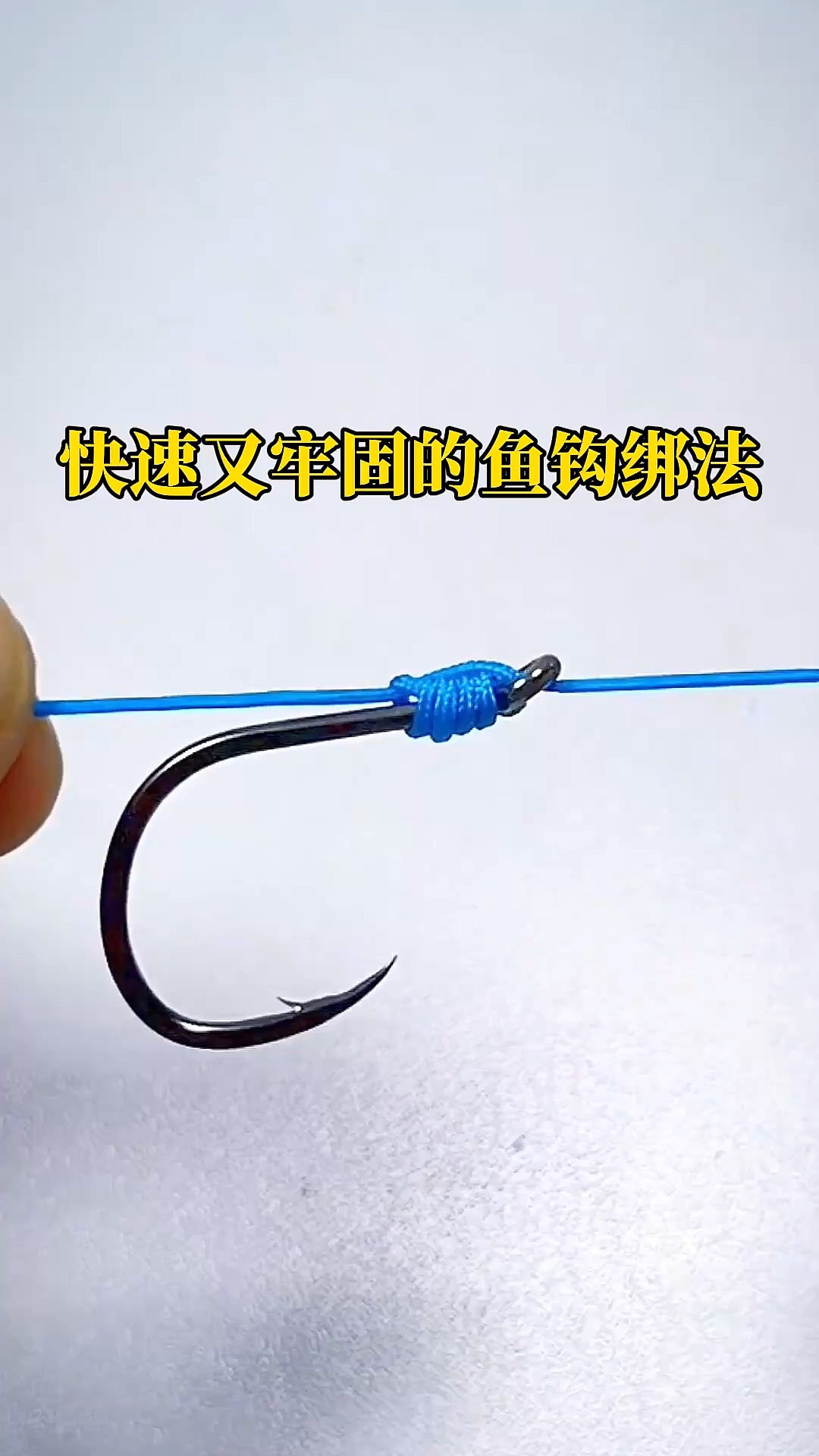 最方便绑鱼钩方法是什么