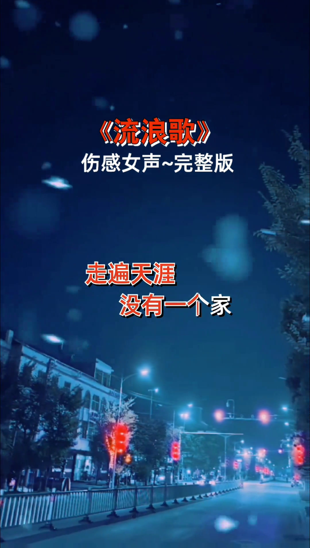 10首催人泪下的伤感纯音乐有哪些