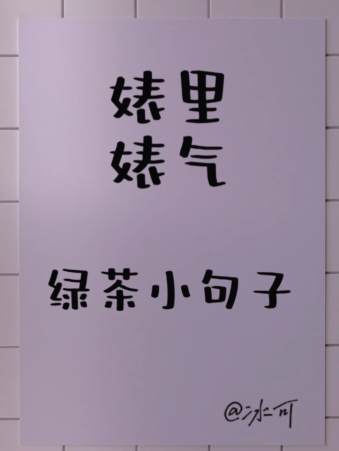 绿茶心机婊是什么意思