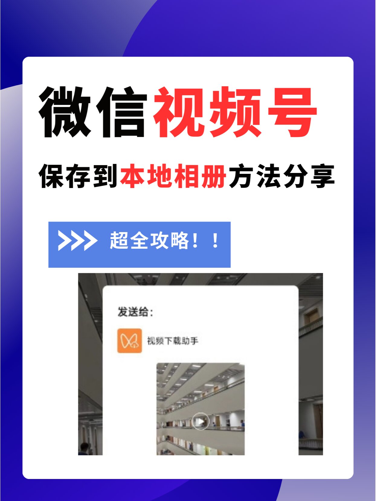 微博上怎么保存别人发的视频