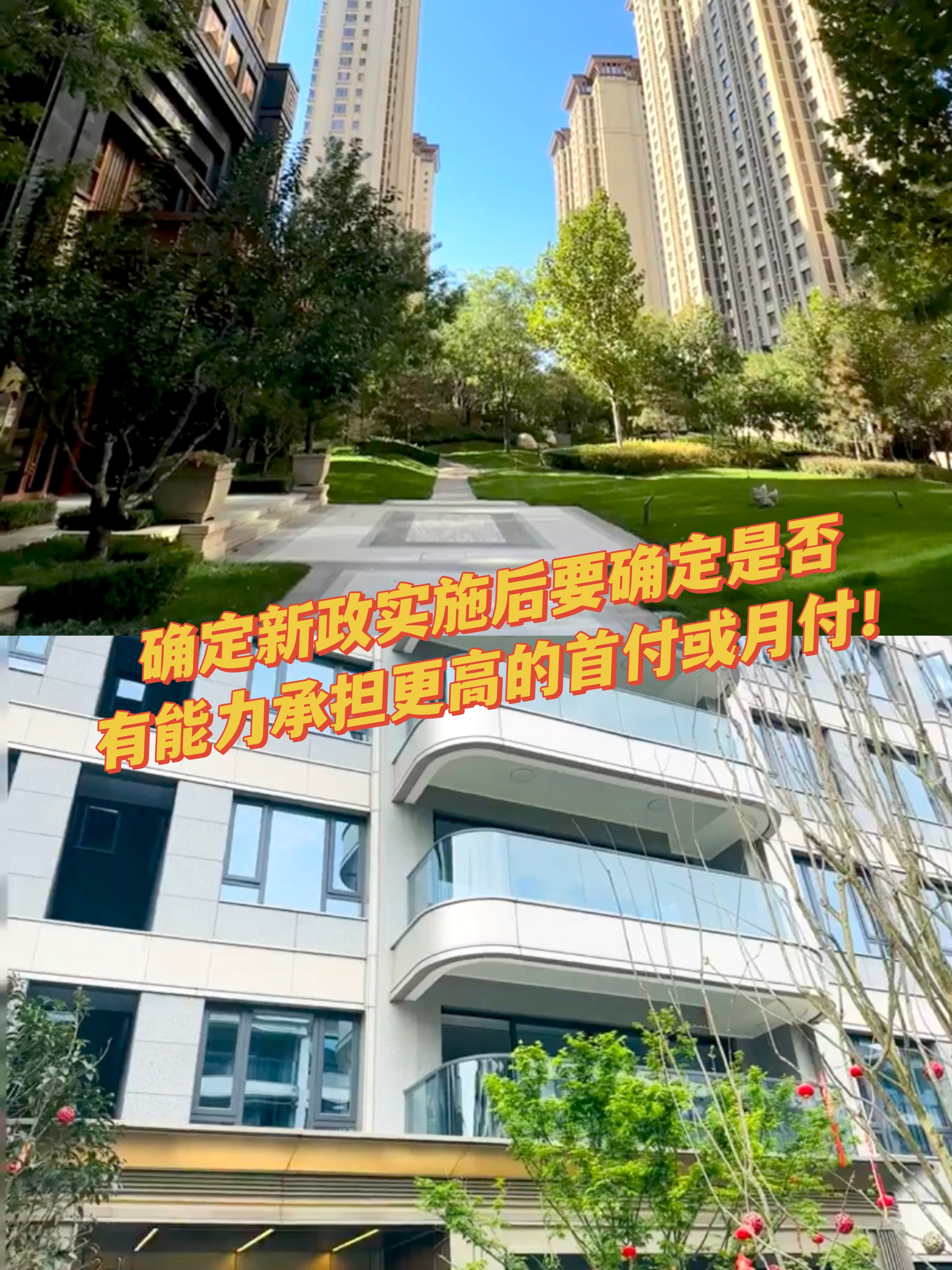 首套新房首付20%可以吗