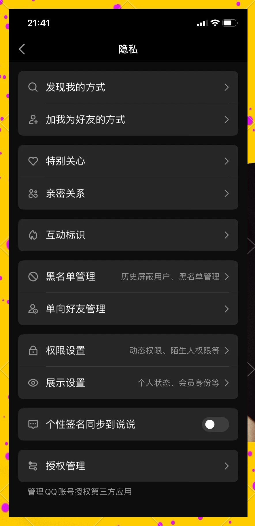 怎么把qq精选照片关闭