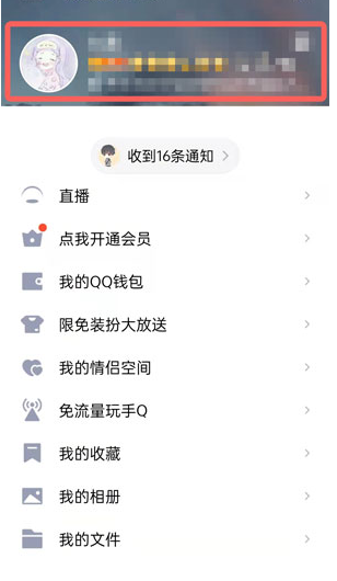 qq怎么查看坦白说是谁