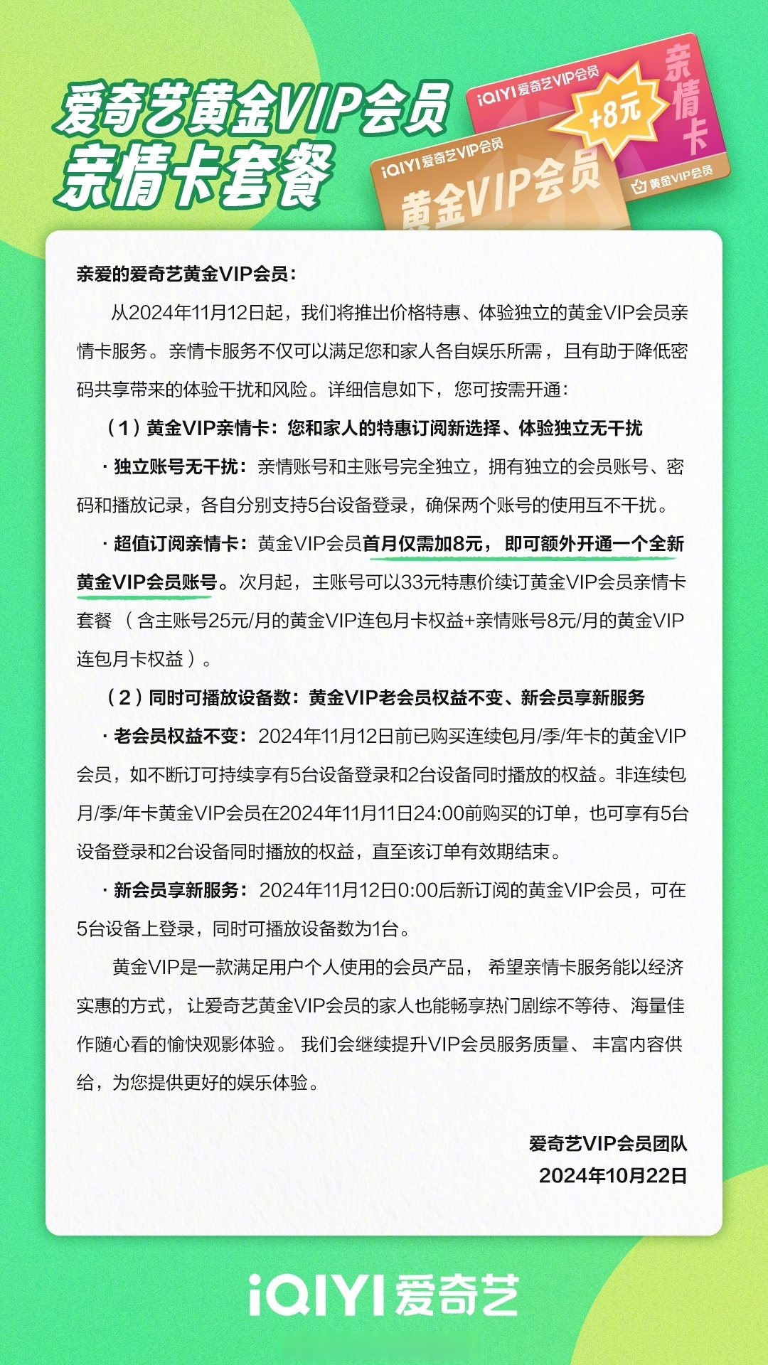 爱奇艺会员登录的具体步骤