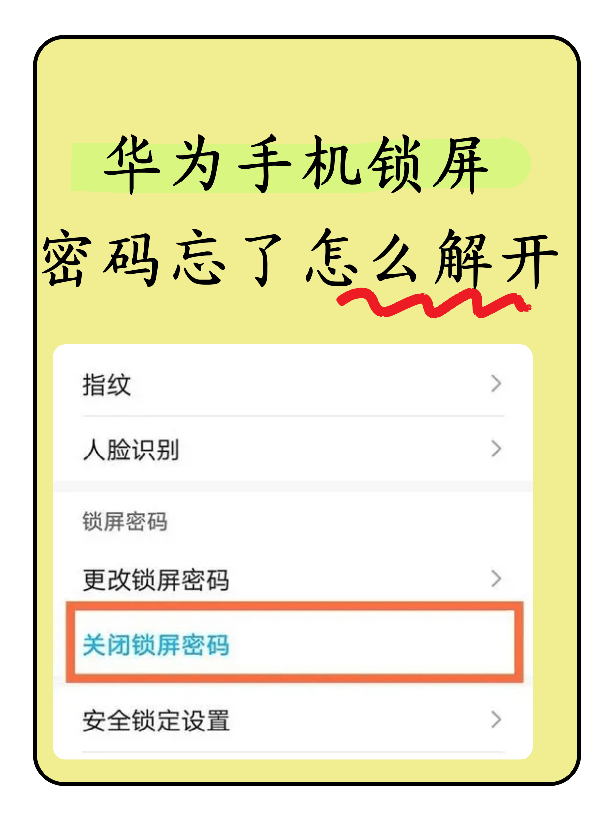 怎么解除华为手机桌面布局已锁定