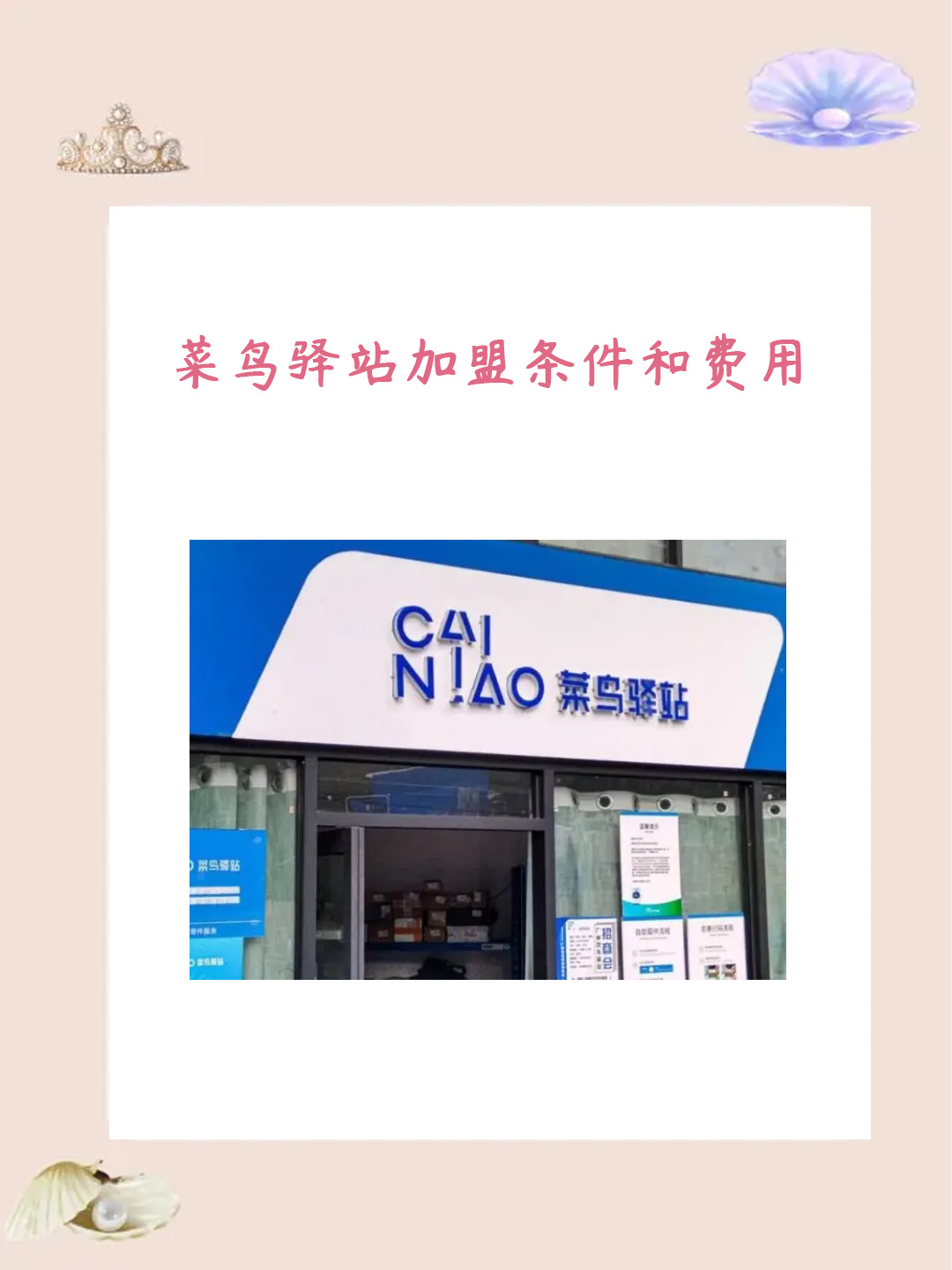 菜鸟裹裹怎么查附近的菜鸟驿站