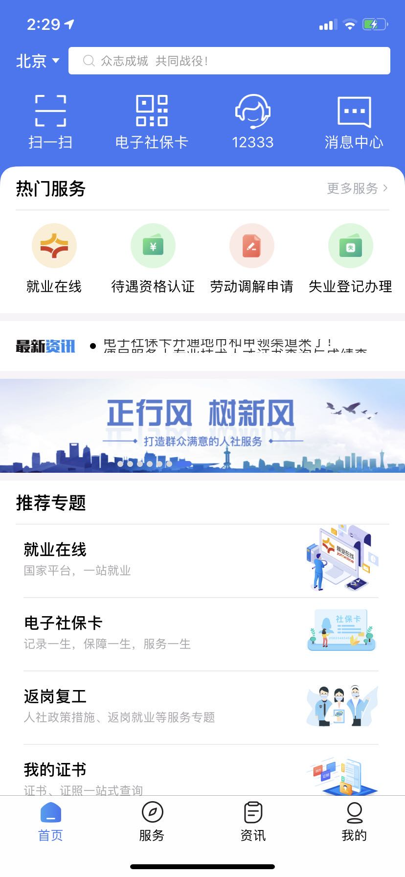问社保问题打12333还是12345