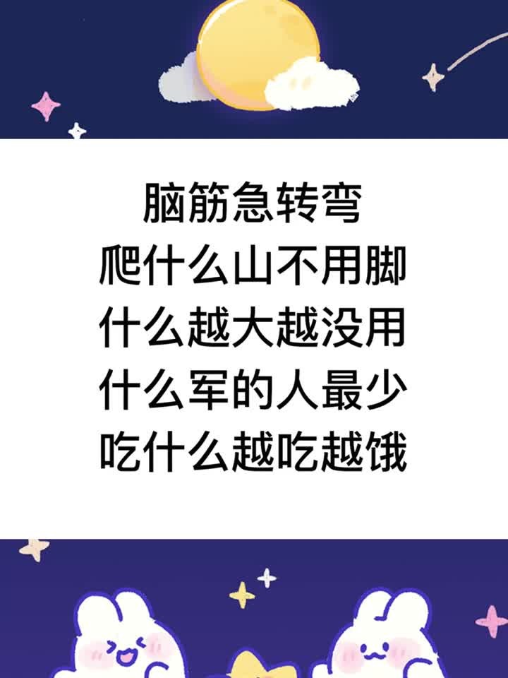脑筋急转弯什么饭不能在晚上吃