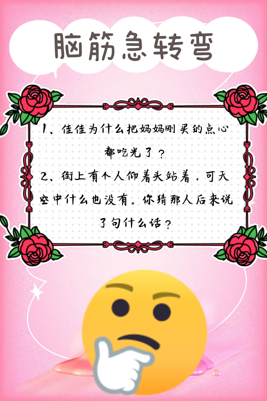 脑筋急转弯什么饭不能在晚上吃