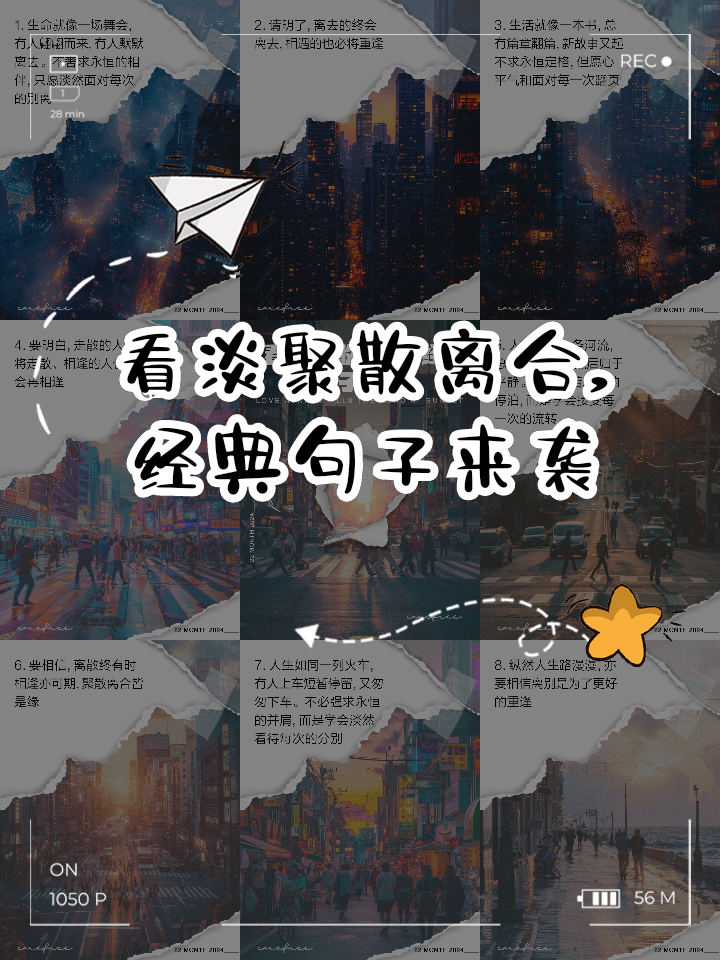离开一座城市的简短句子