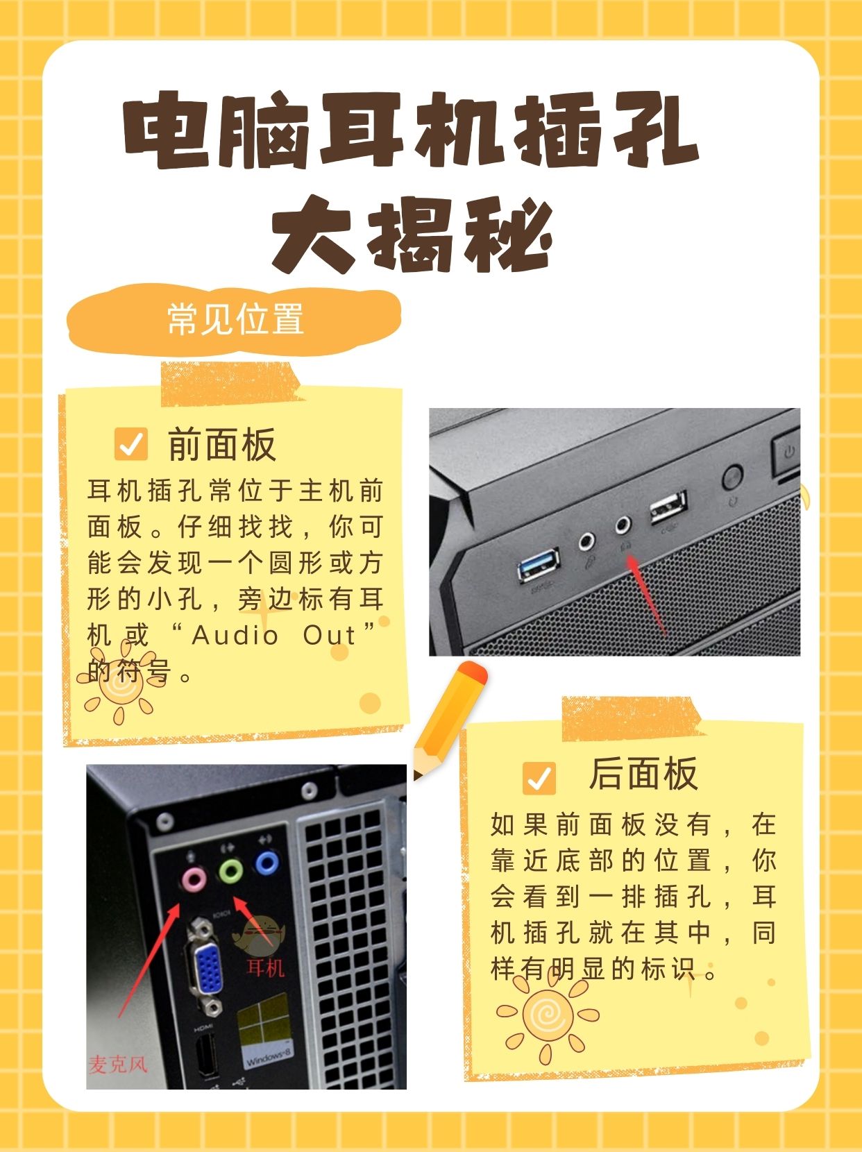 笔记本电脑插上耳机没声音如何解决呢