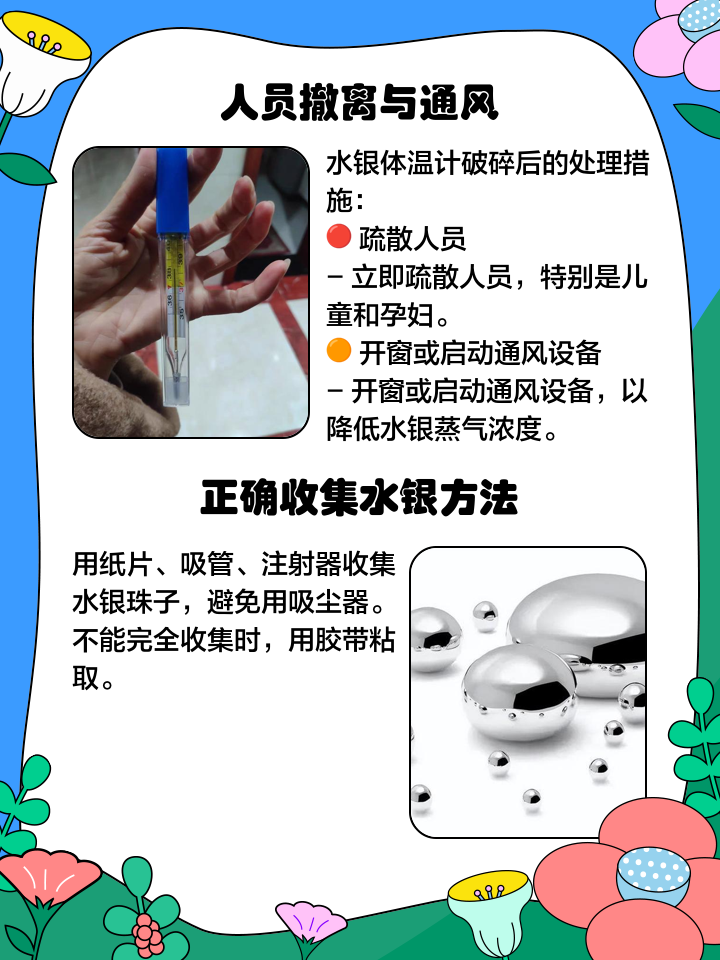 水银体温计打碎了怎么正确处理