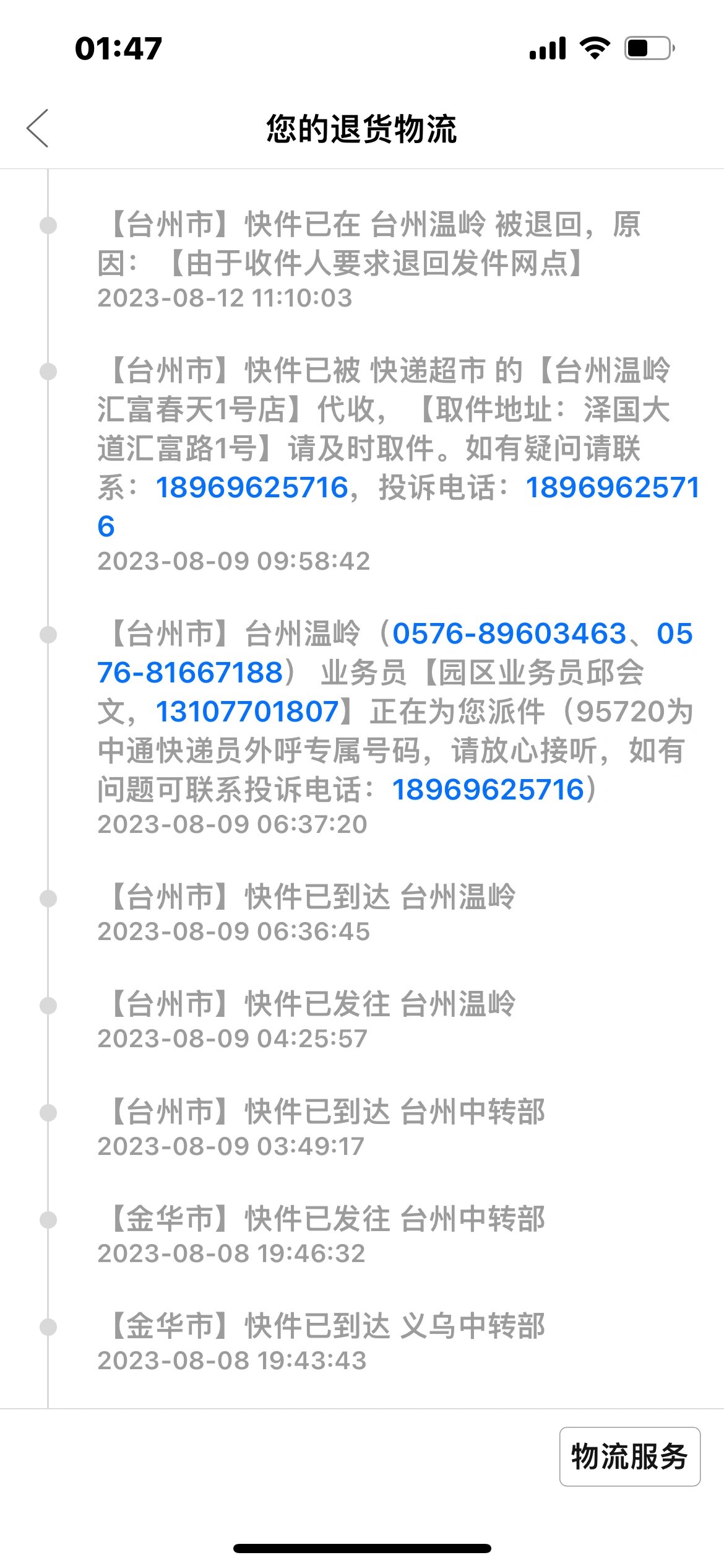 退货后卖家拒绝解决方法