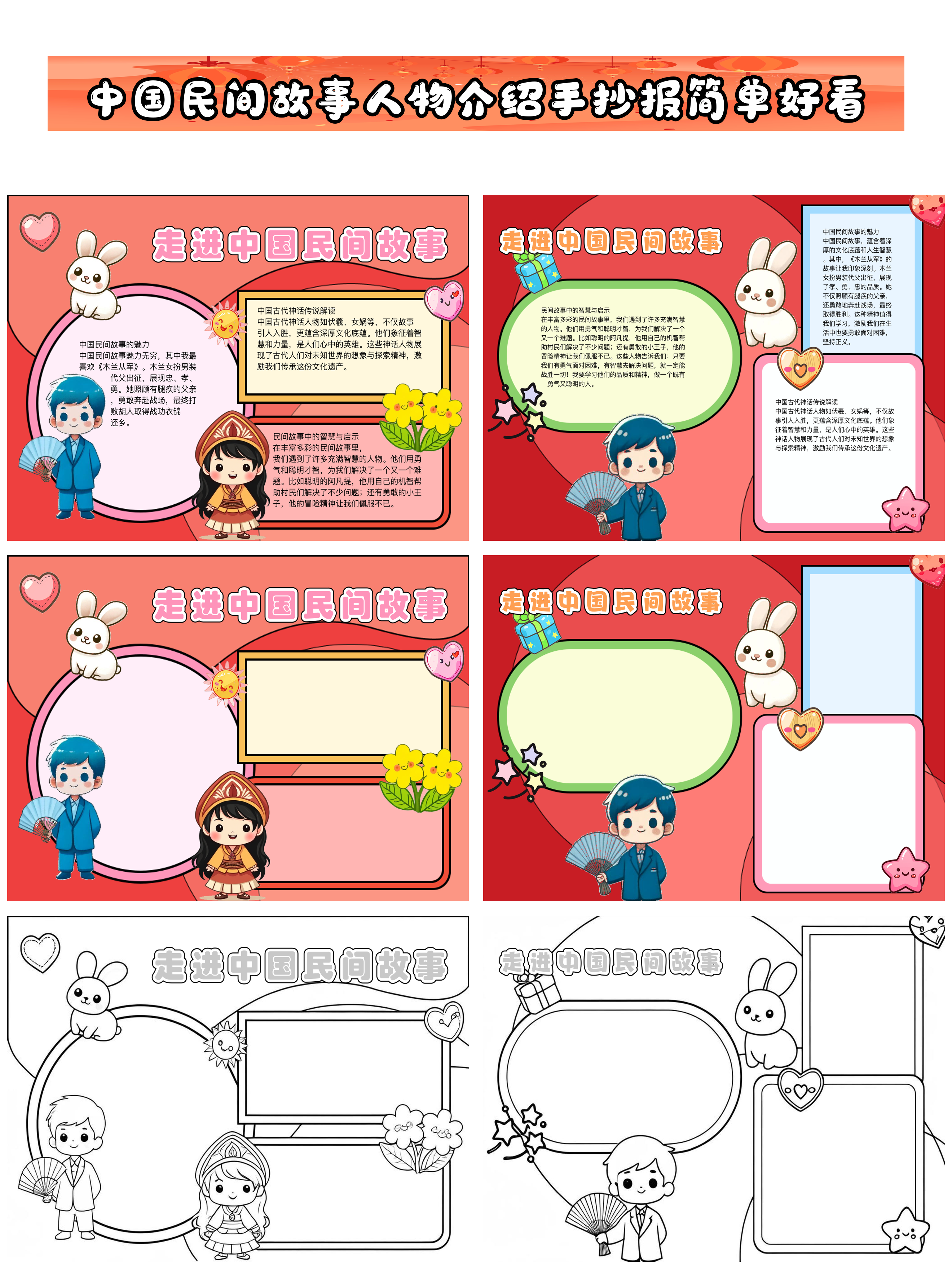 我国四大民间故事简单介绍