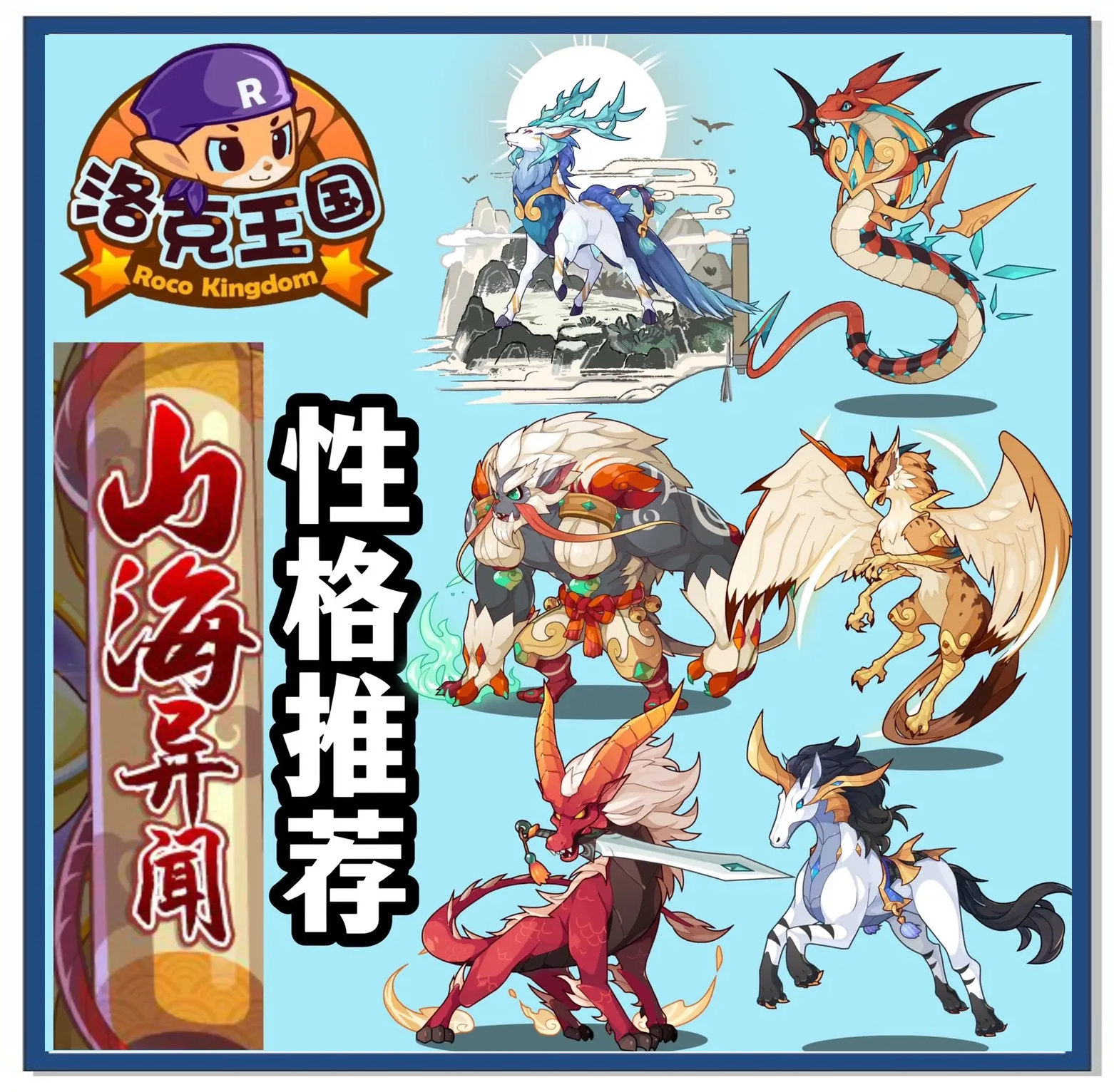 洛克王国冰封怨灵性格