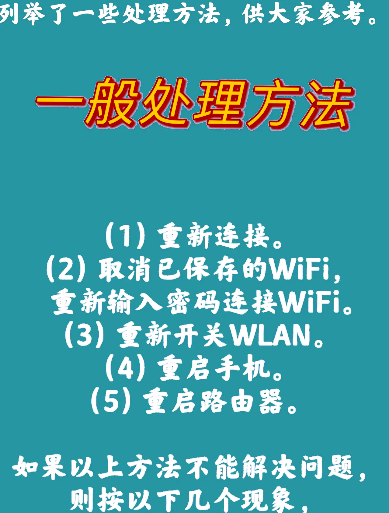 wifi连接上了却不能上网是怎么一回事