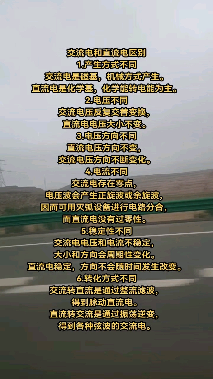 交流电和直流电的区别有哪些