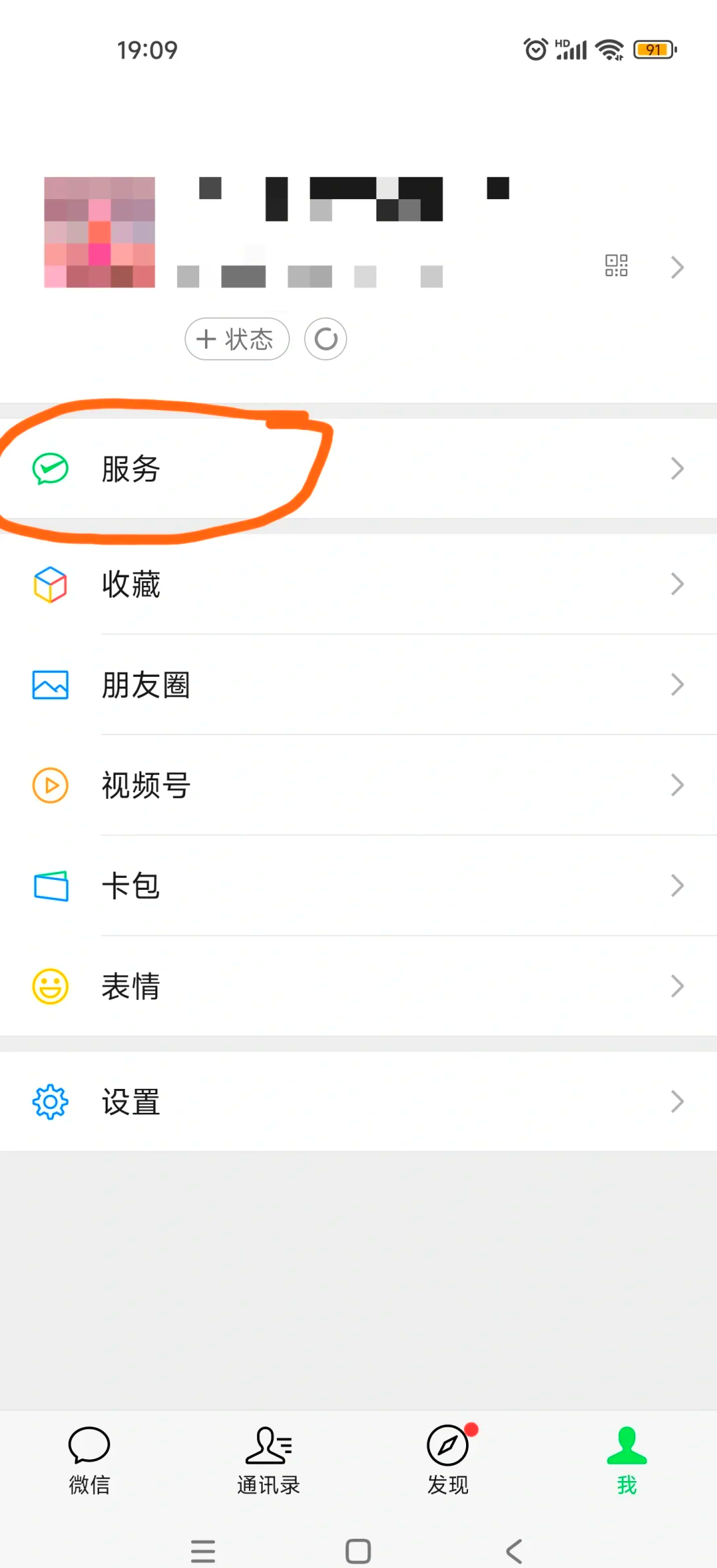 微信红包怎么撤回手机里的钱