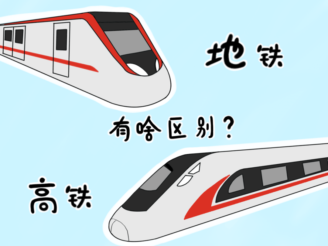 地铁和轻轨的区别有哪些