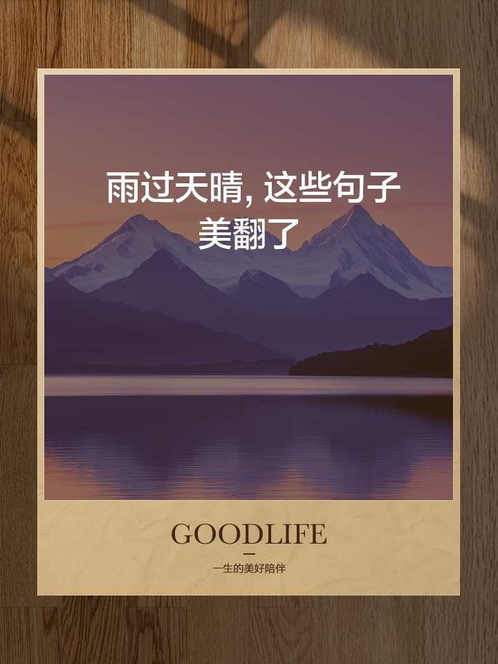 描写雨过天晴的优美句子