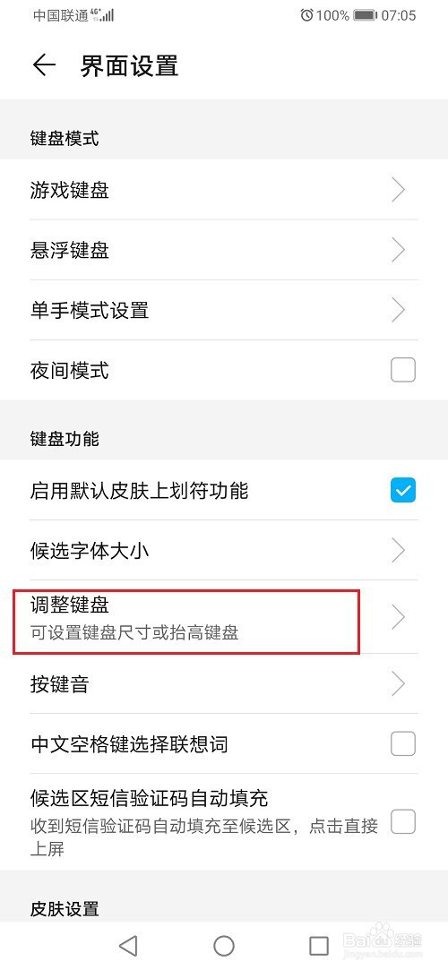 手机连接键盘如何设置玩游戏移动端