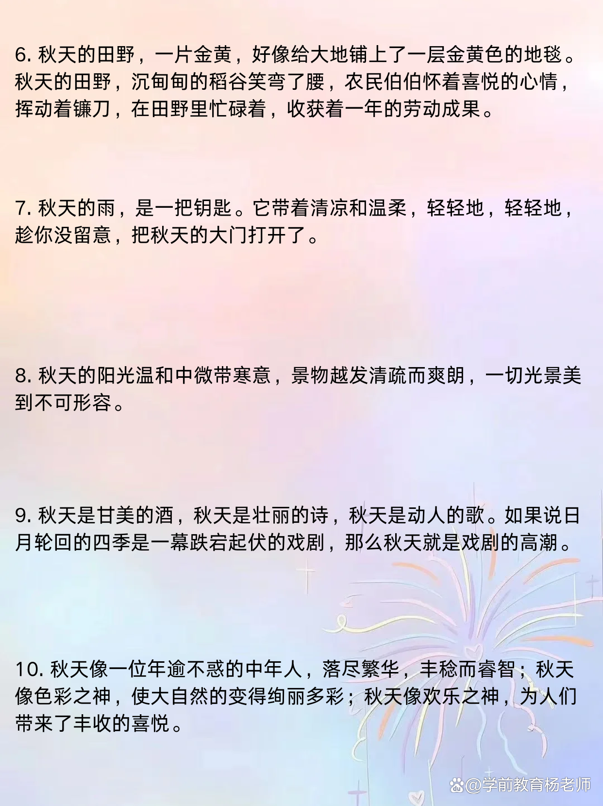 描写秋天的句子100字