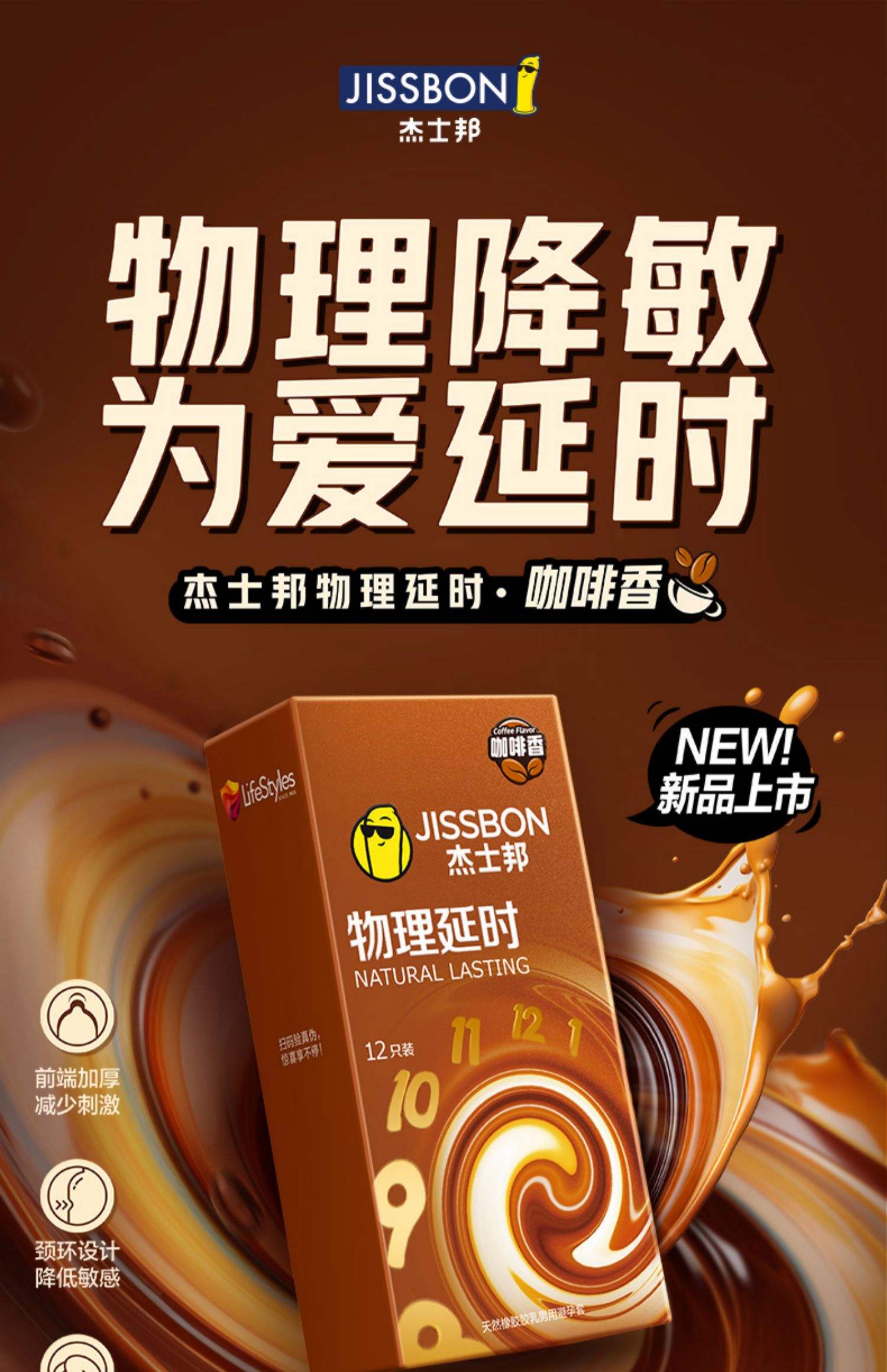 持久型安全套一般能持久多久