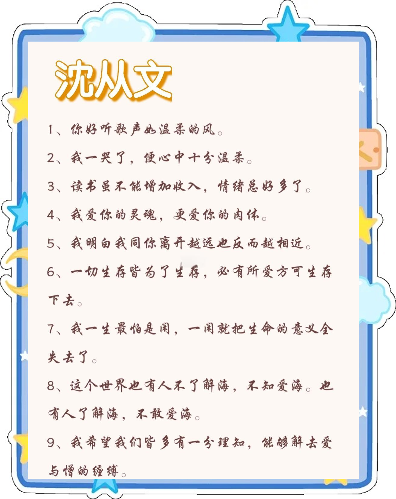 沈从文语录,沈从文名言赏析