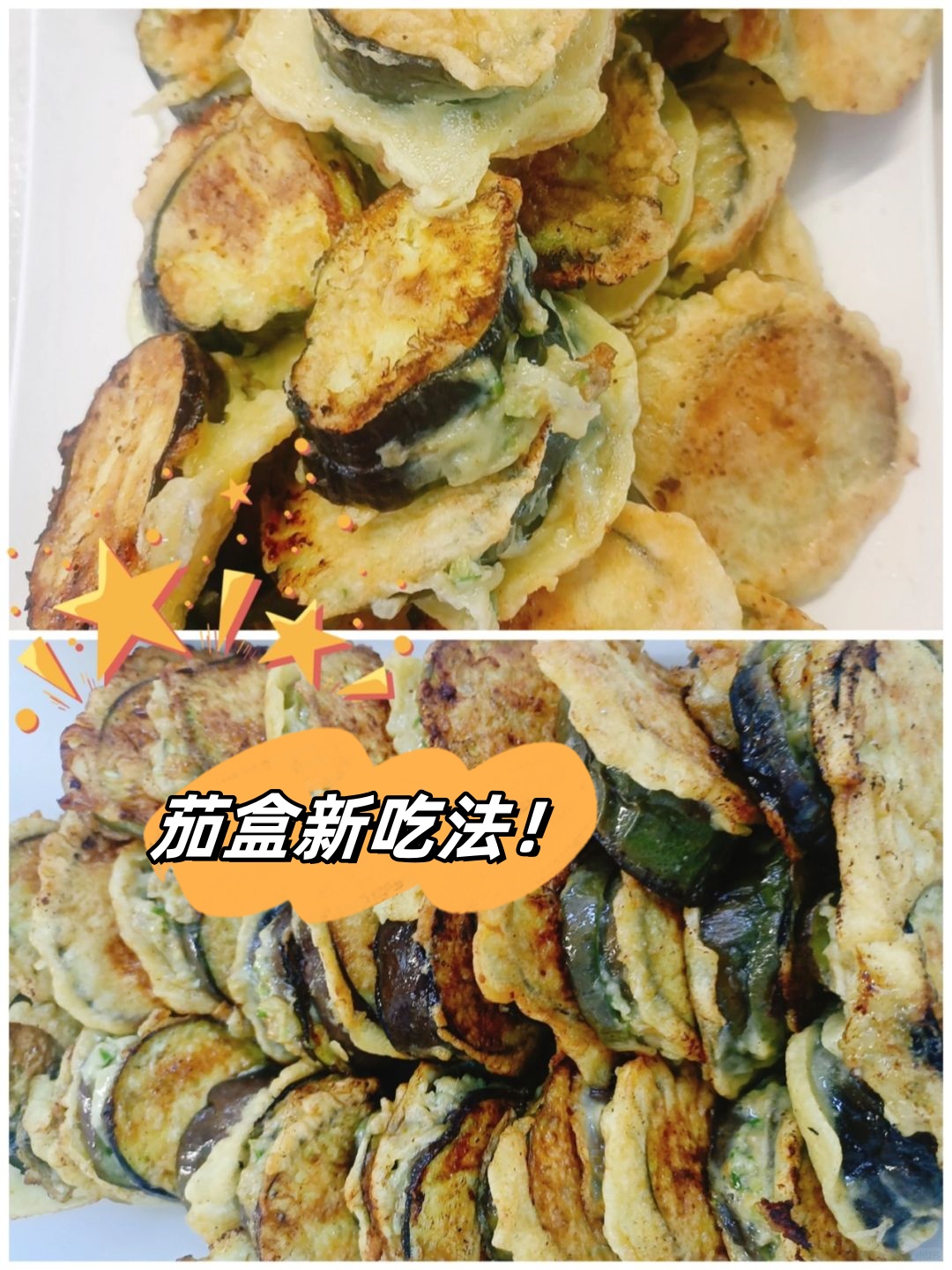 茄盒的家常做法是怎样的