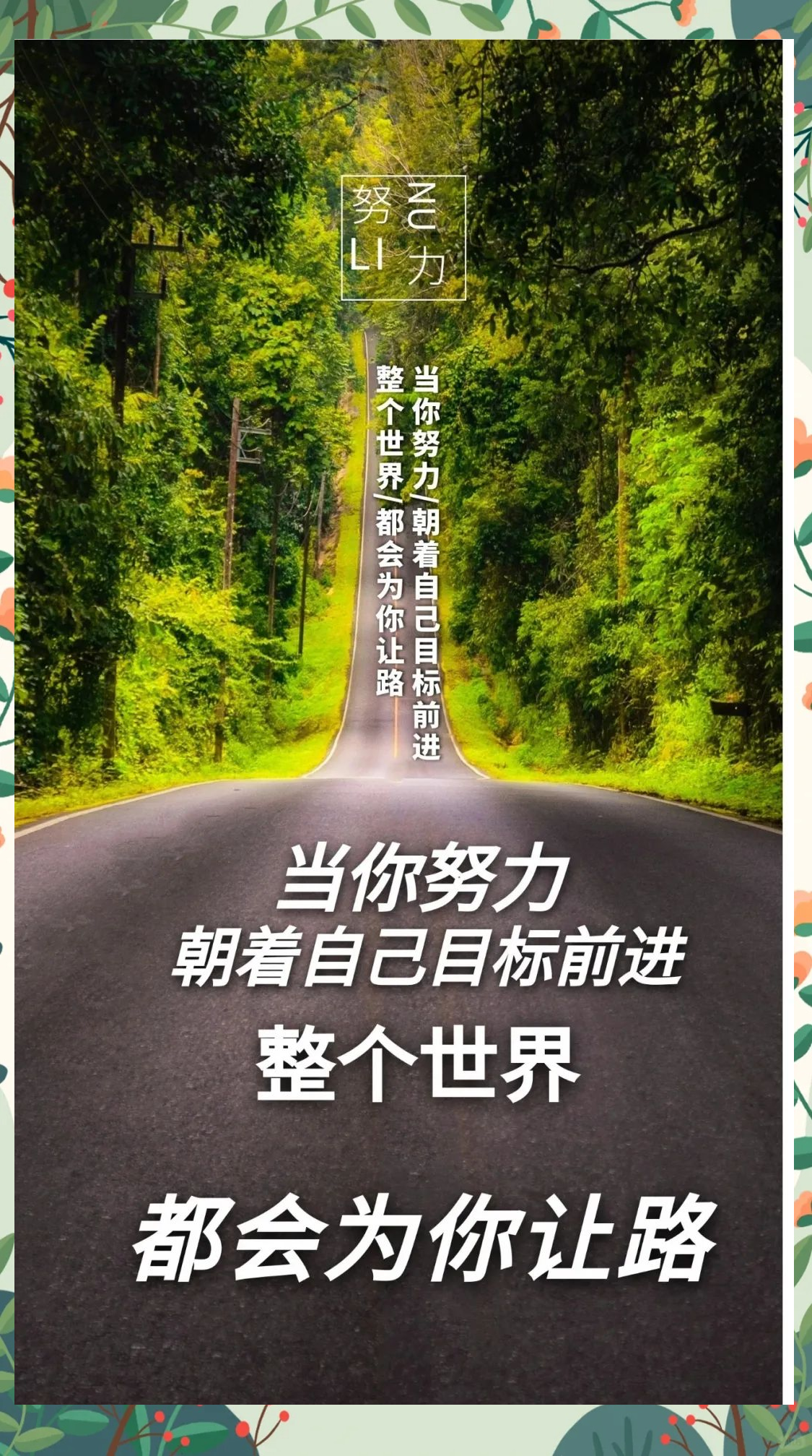 正能量句子励志200字