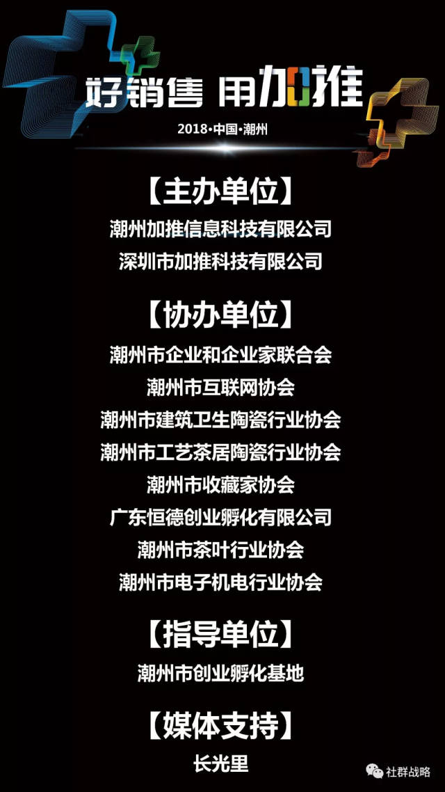 多家企业用的加推到底是什么?