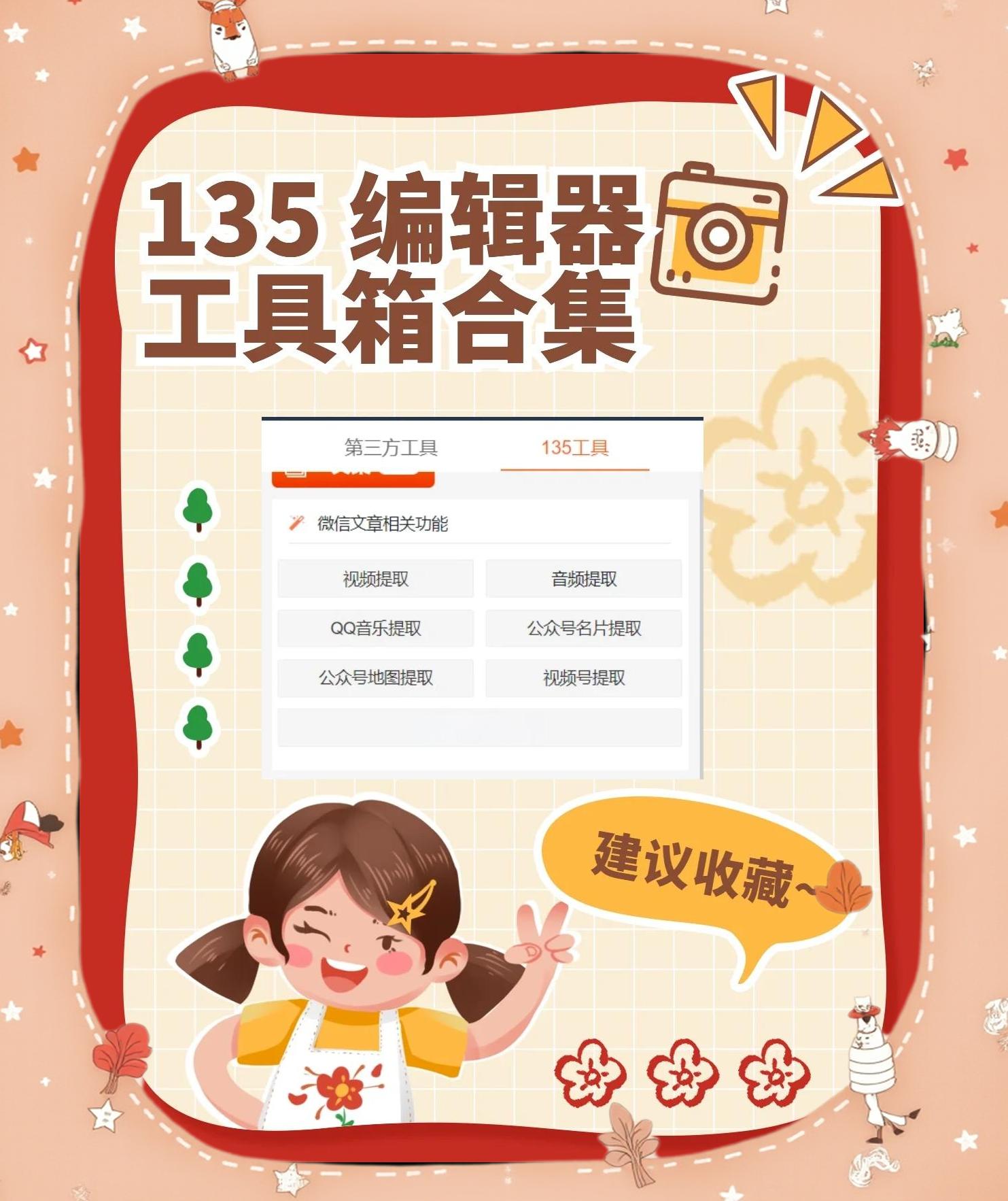 135微信编辑器怎样发布