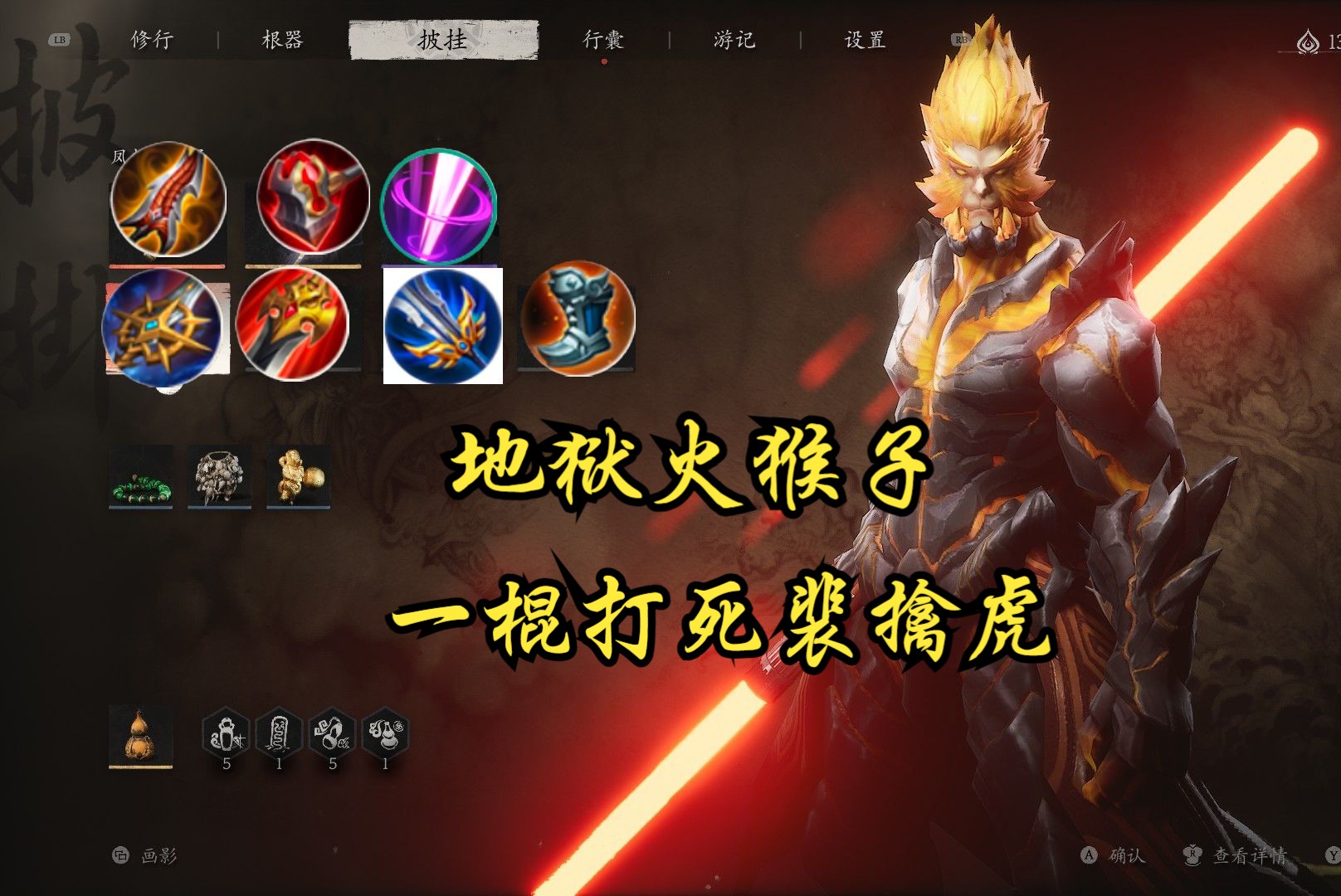 s18猴子最强出装和铭文