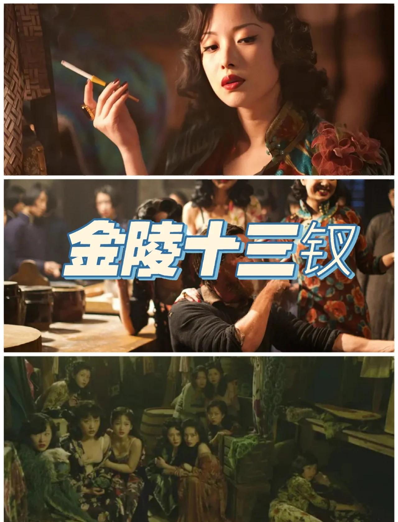 像金陵十三钗类型的电影还有吗