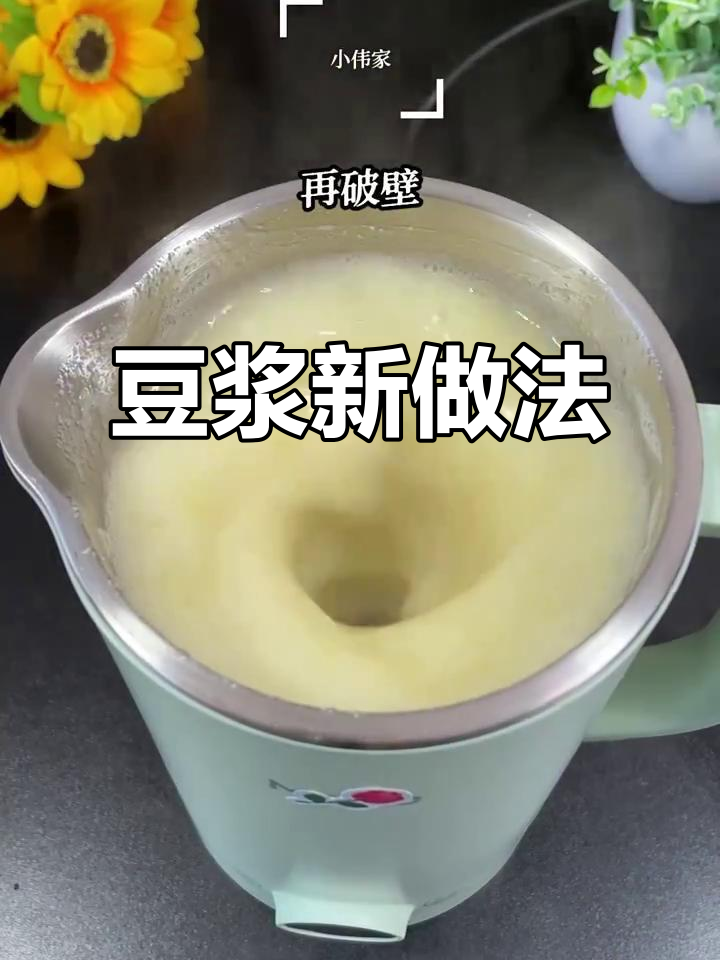 打豆浆泡豆一般要泡几小时最好?