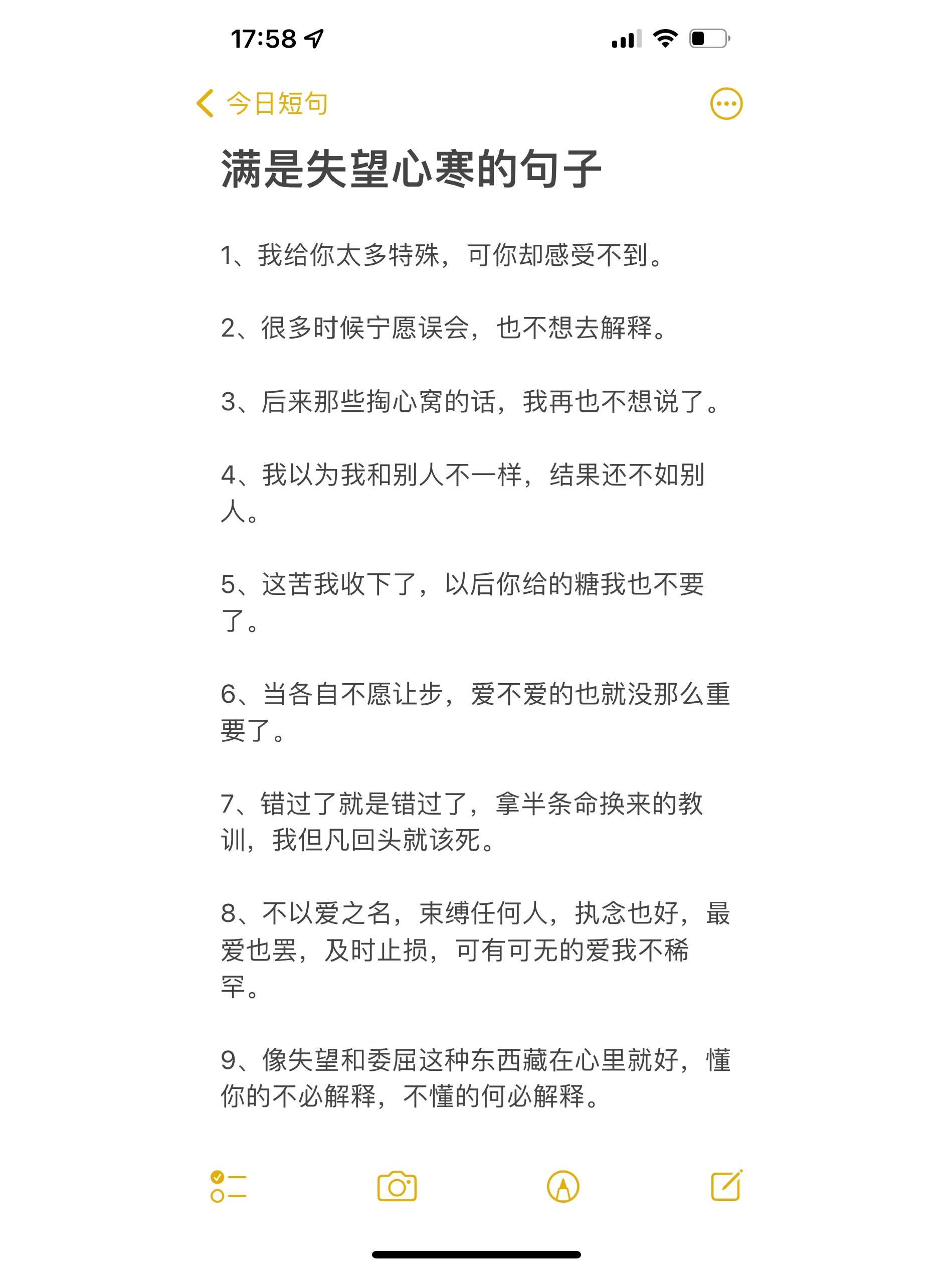 对某人失望心寒的诗句有哪些