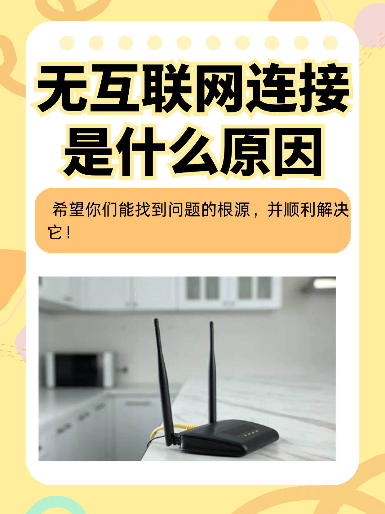 无线网络连接不上怎么办