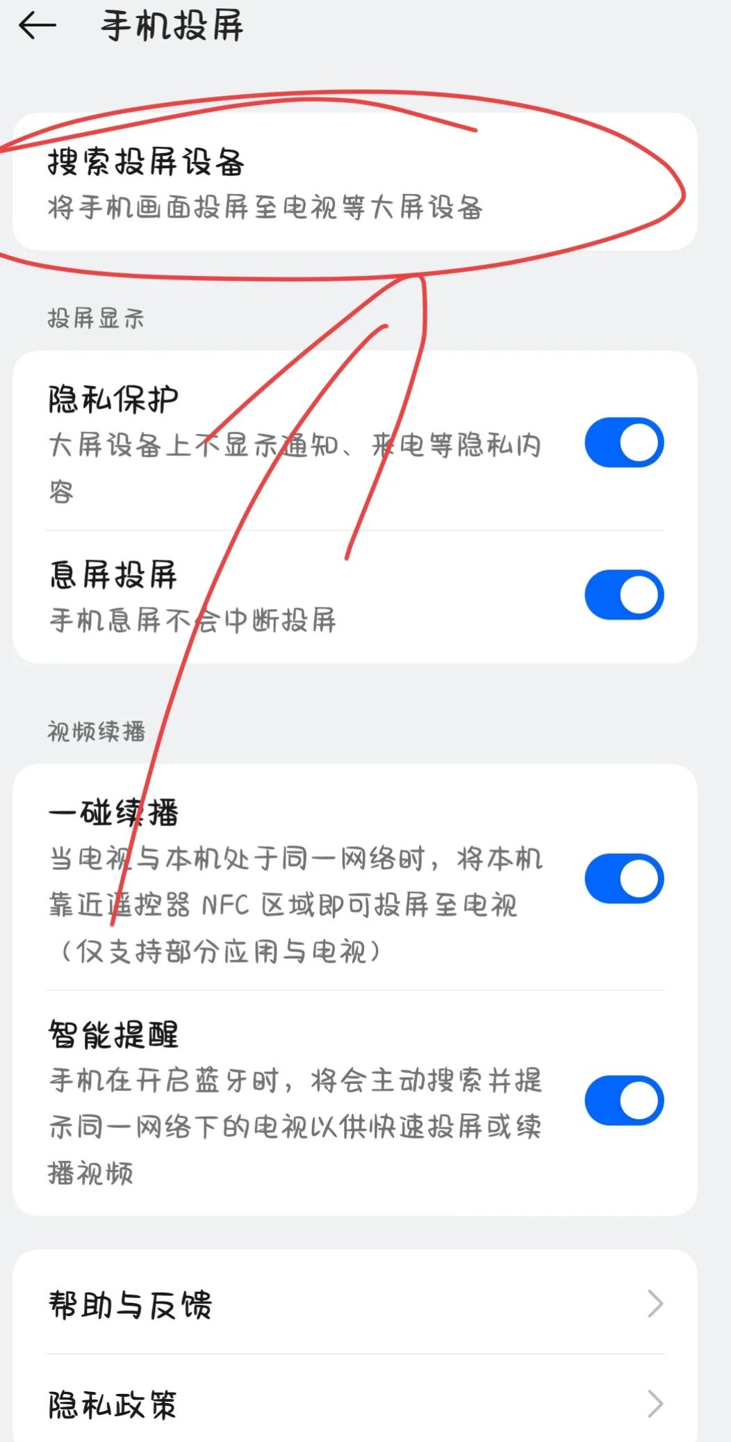 手机投屏找不到电视怎么办