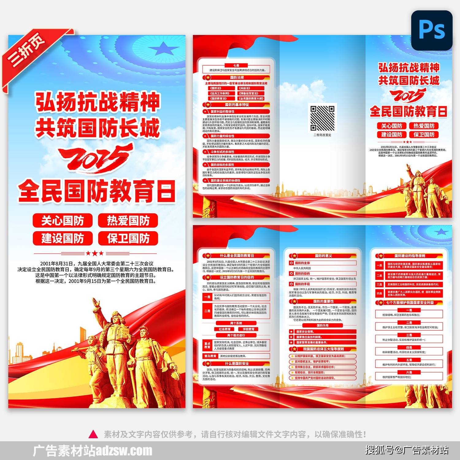 全民国防教育日简单介绍