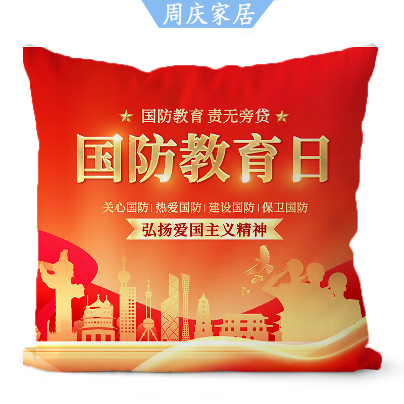 全民国防教育日简单介绍