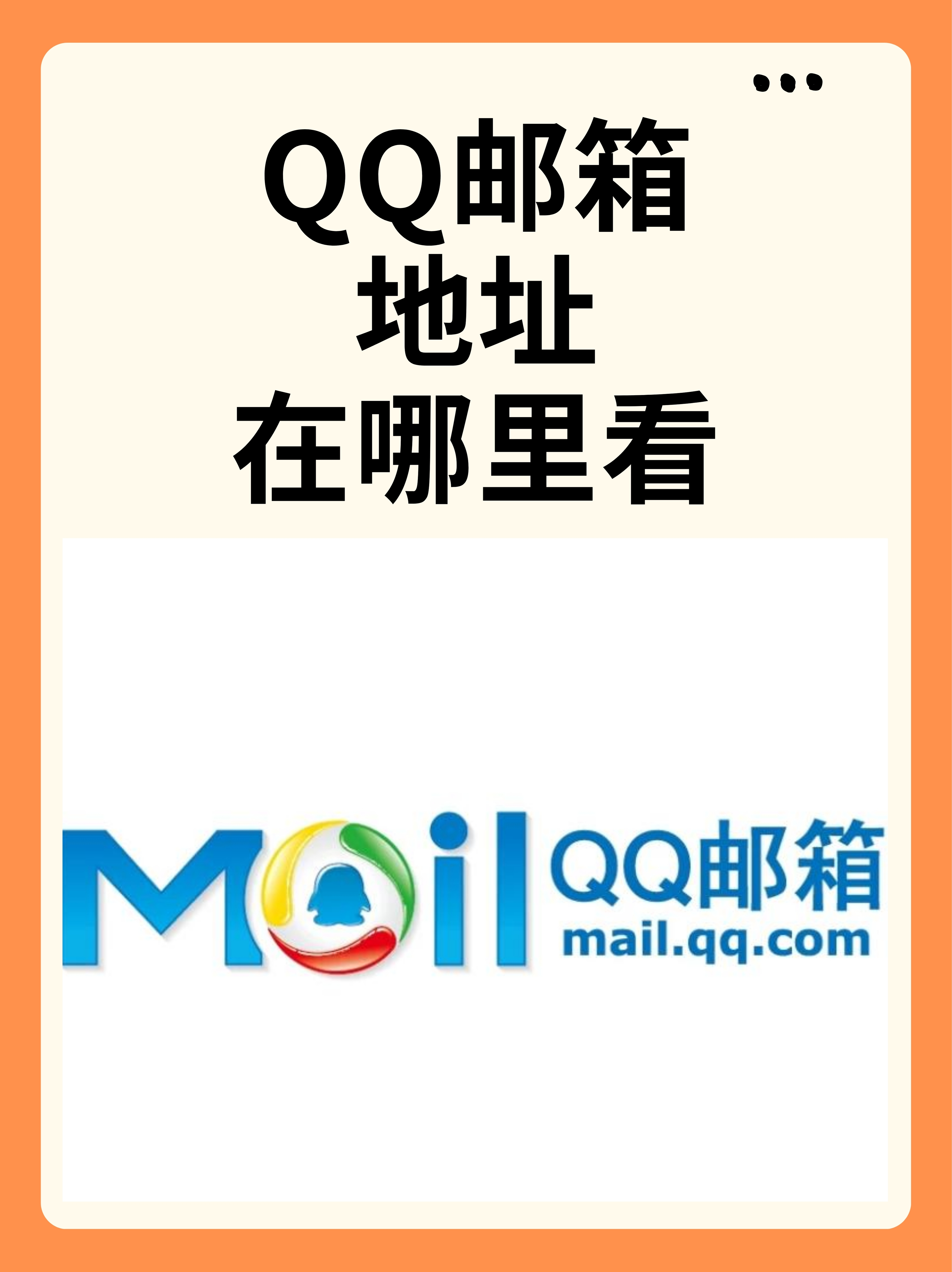 qqcom邮箱格式怎么写