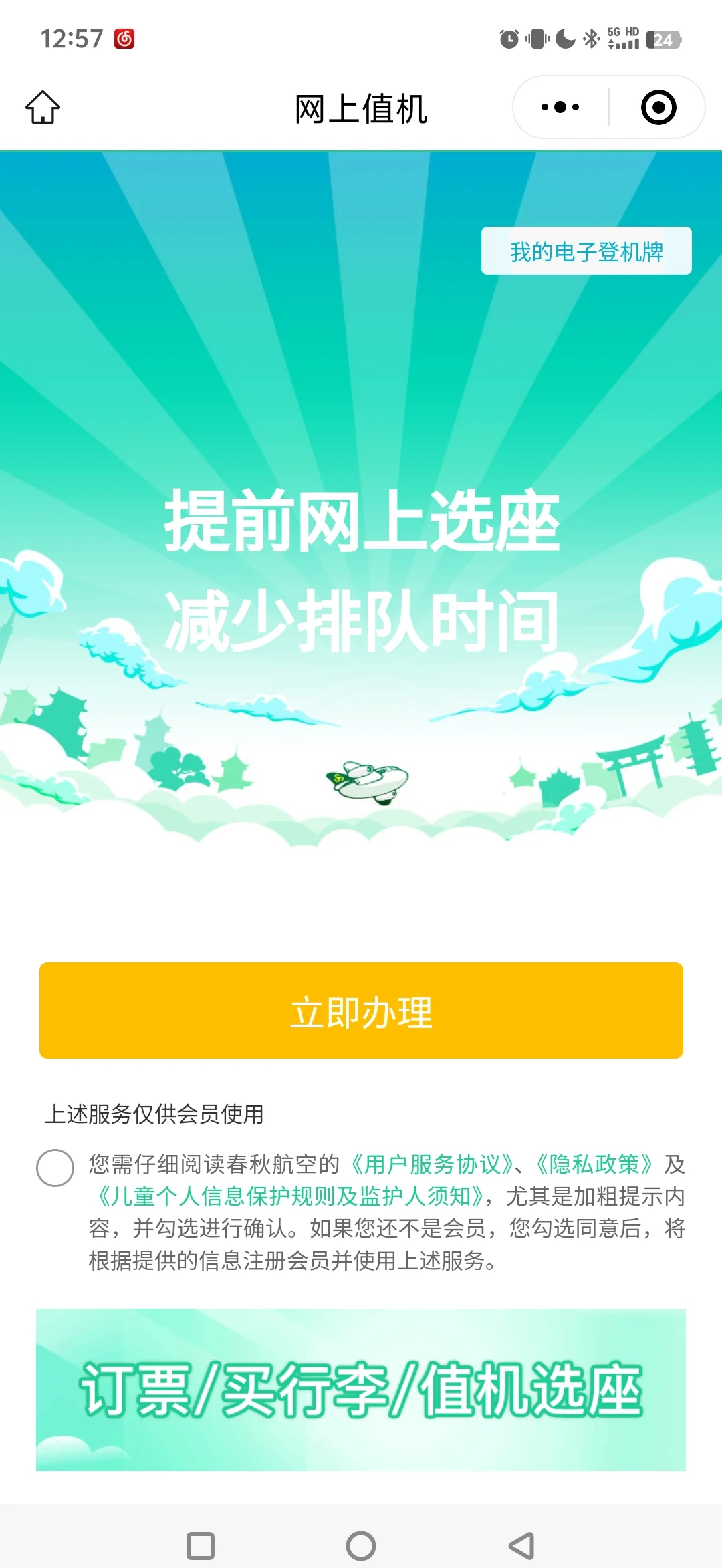 电子登机牌过安检的方法