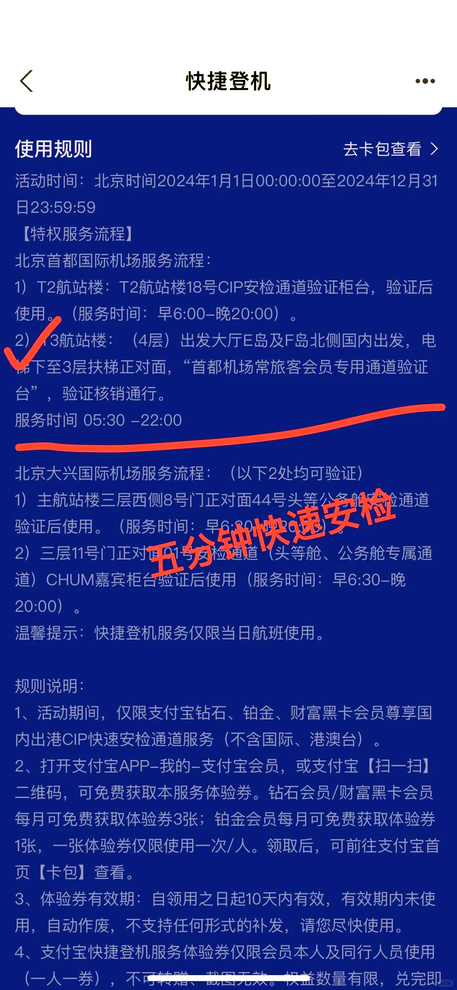 电子登机牌过安检的方法