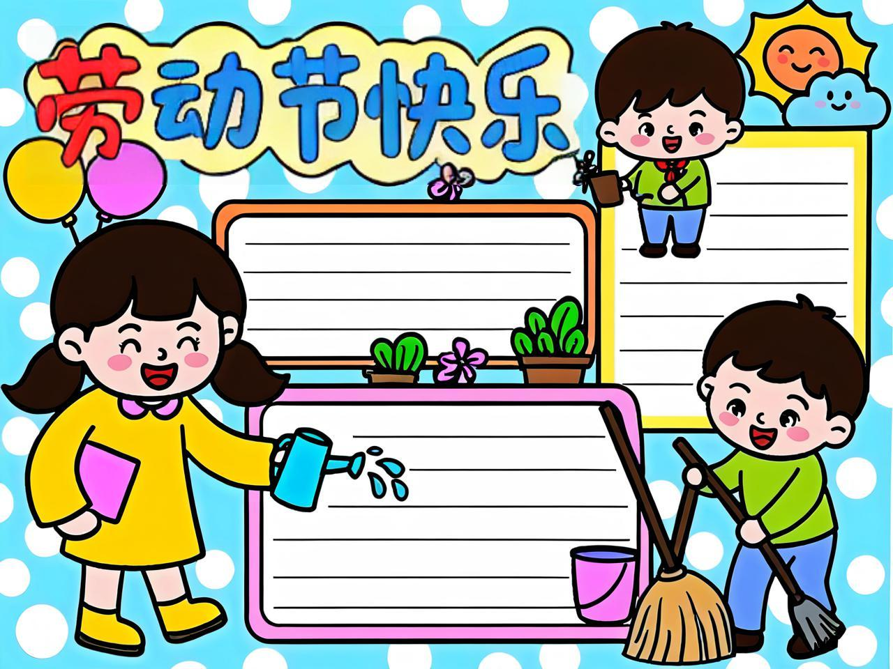 五一劳动节的手抄报怎么画