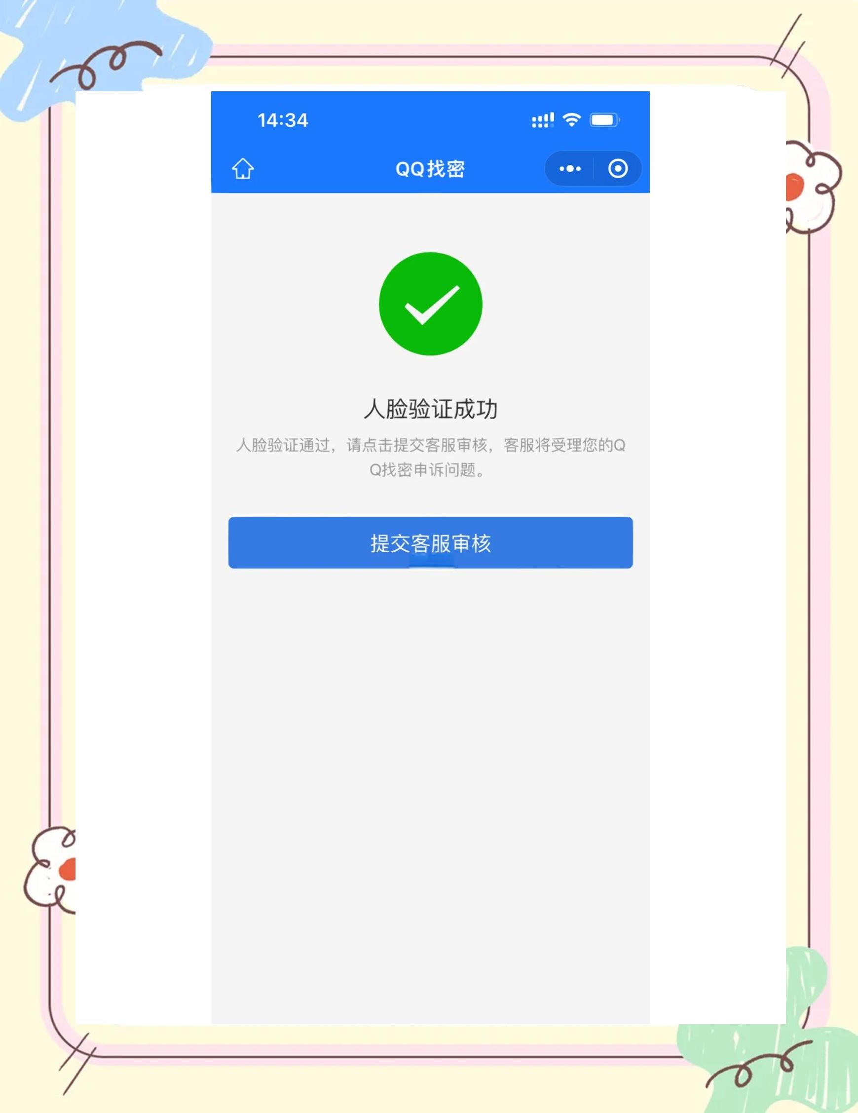 怎么查询别人QQ绑定的手机号