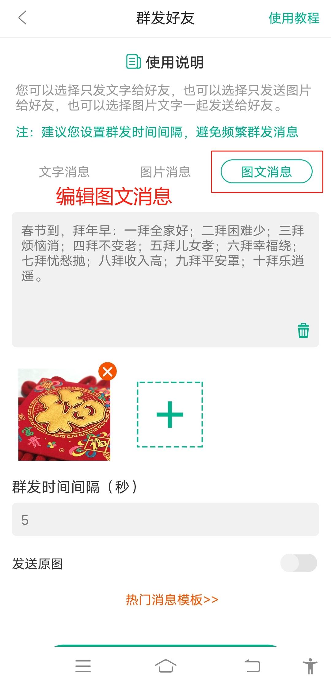 微信上面的群发消息怎么发