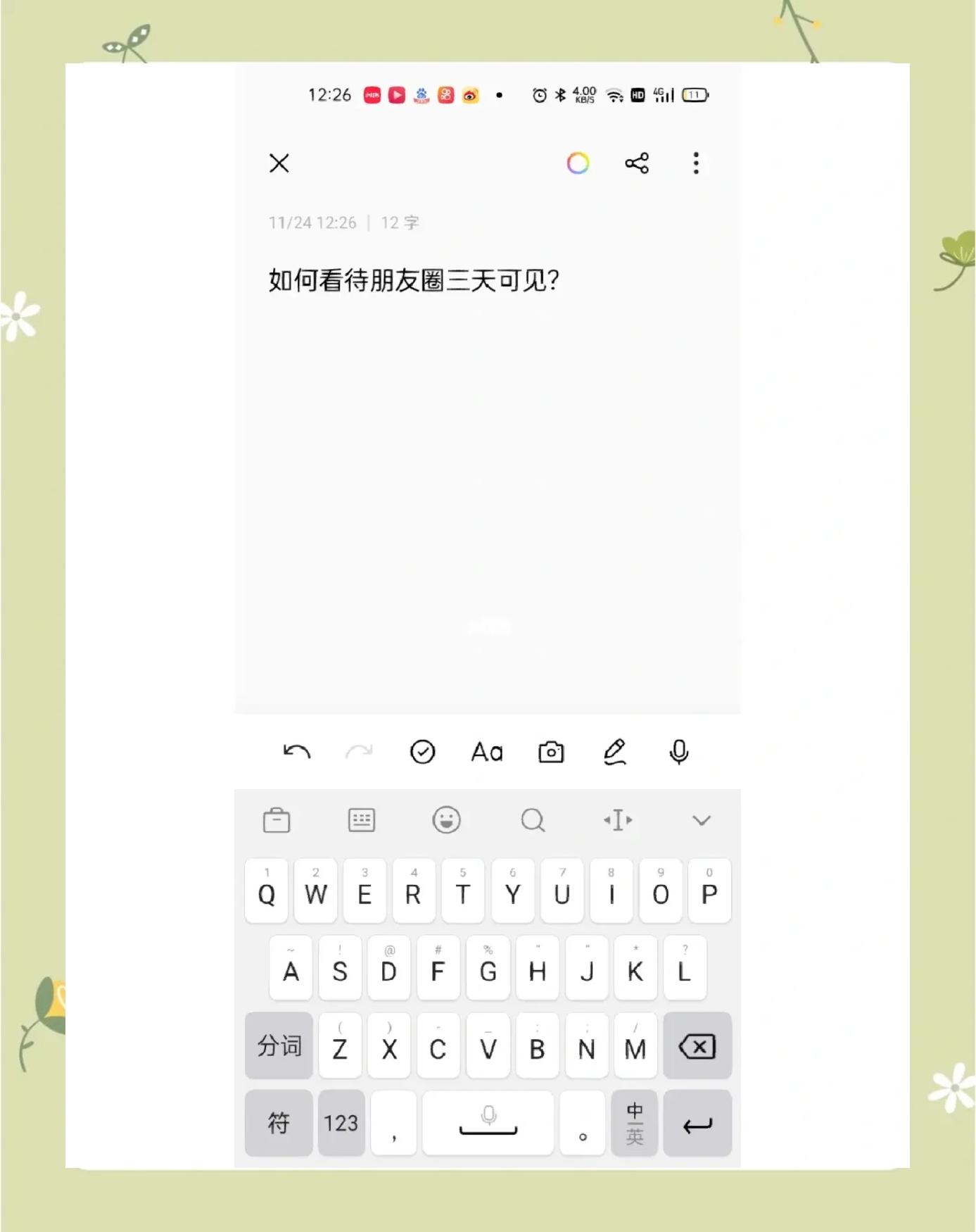 如何破解对方朋友圈三天可见