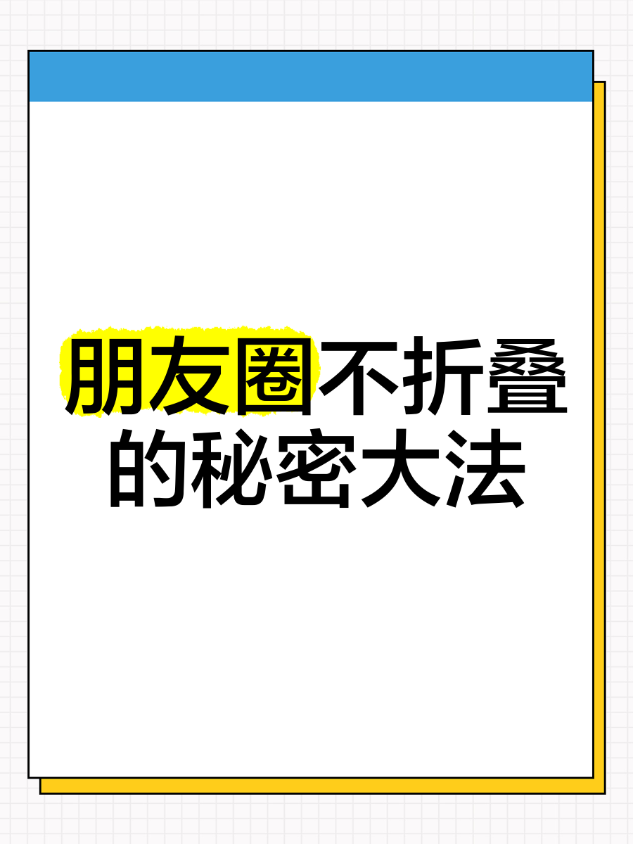 如何破解对方朋友圈三天可见