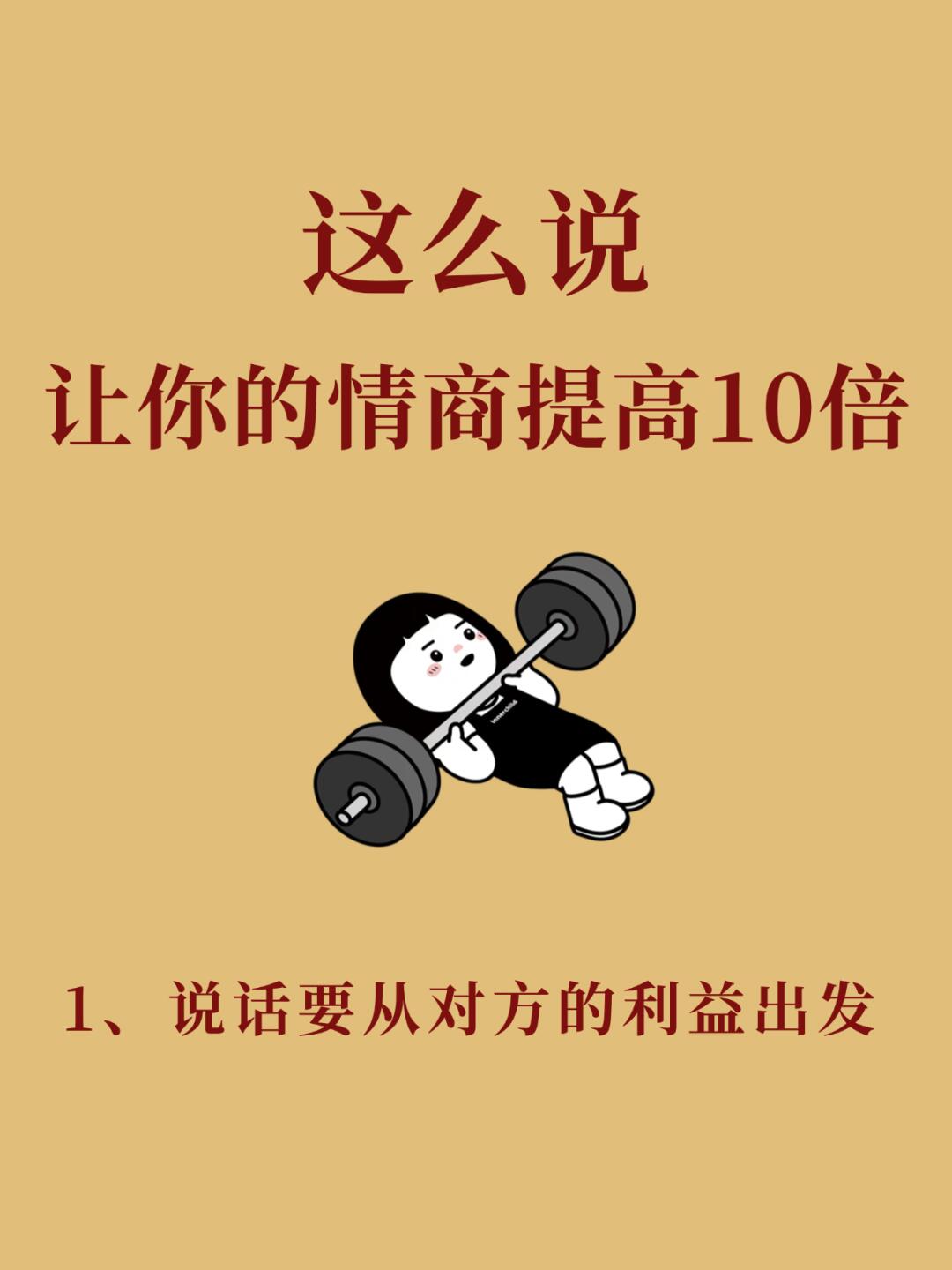 十句话教你怎么提高情商