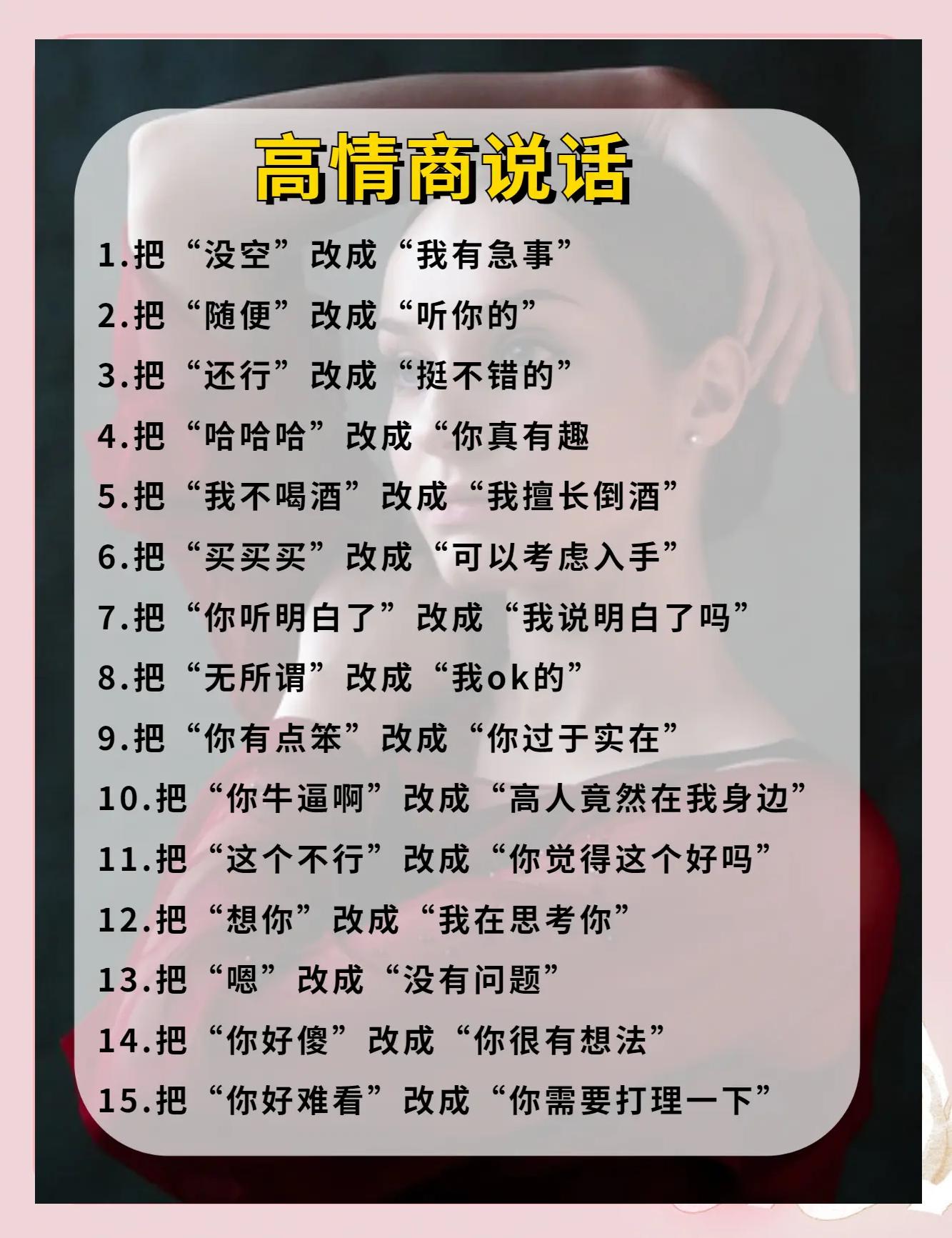 十句话教你怎么提高情商